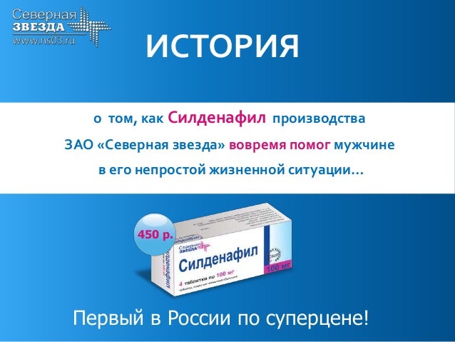 северная звезда зао силденафил северная звезда зао силденафил